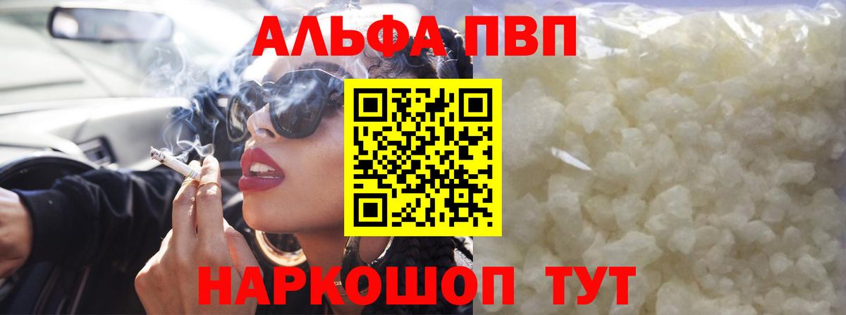 Alfa_PVP кристаллы Джанкой
