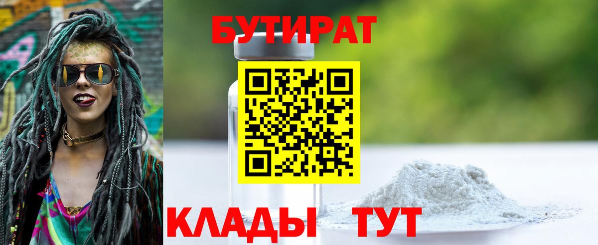 БУТИРАТ BDO  Вход с VPN  Бутират  Джанкой 