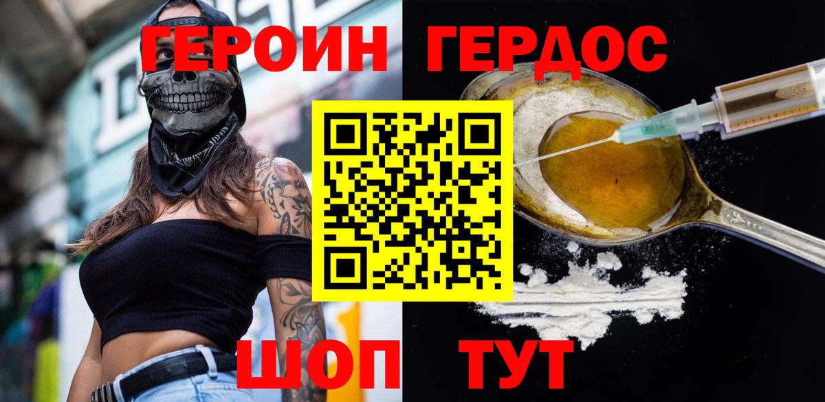 Героин белый  Вход с VPN  Героин  Джанкой 