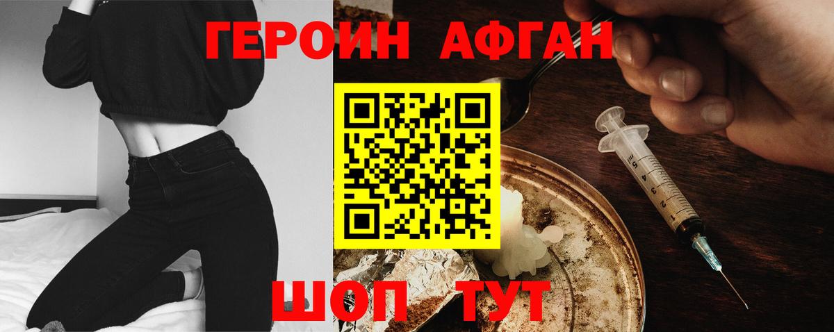 ГЕРОИН VHQ Джанкой