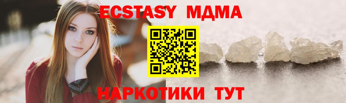 МДМА crystal  Вход с VPN  МДМА молли  Джанкой 
