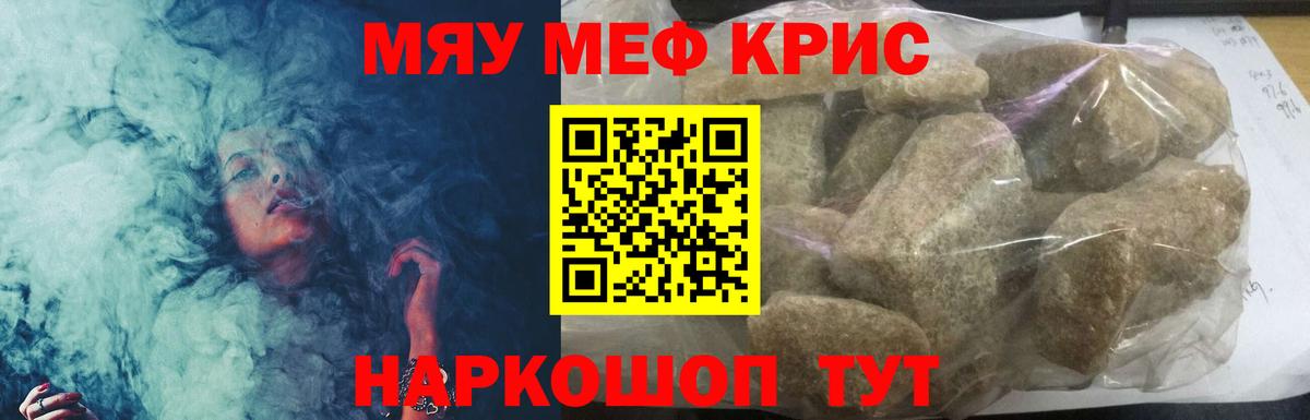Меф  МЕФ mephedrone  Вход с VPN  МЯУ-МЯУ VHQ  Джанкой 