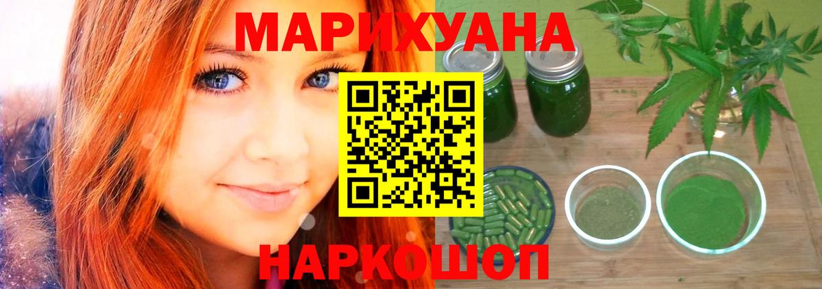 Марихуана планчик Джанкой